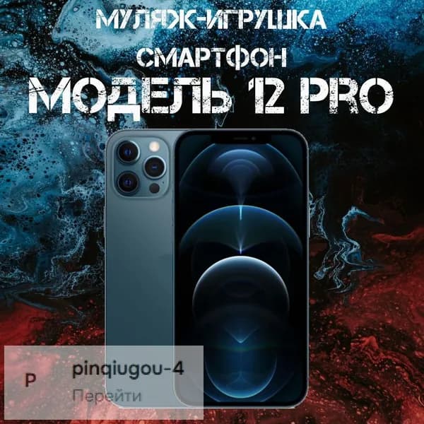 Муляж-игрушка смартфон Модель 12 Pro Синий