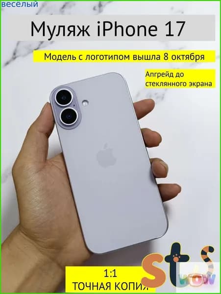 Муляж iPhone 17 фиолетовый 1:1