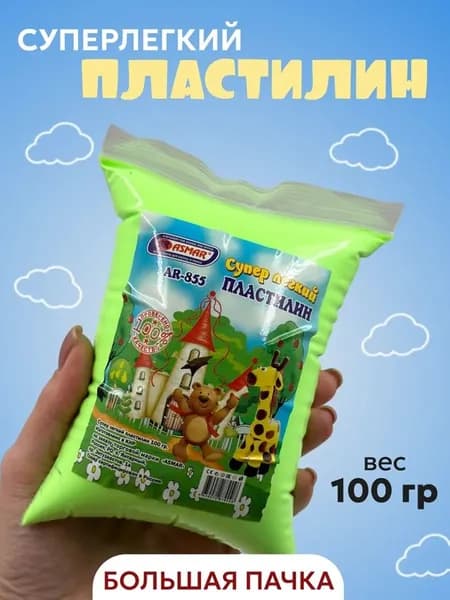 Легкий (воздушный) пластилин, большая пачка, 100 грамм