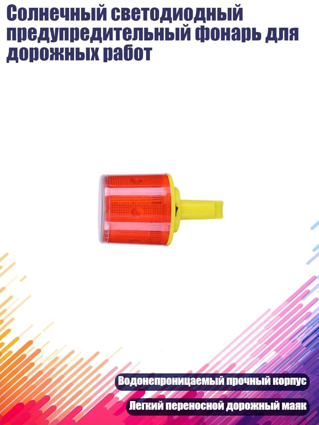 Светофор