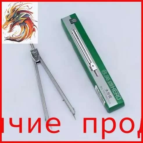 Циркуль измерительный военный армейский, металлический, с двумя иглами для картографии, черчения, тактических задач, выживания в походных условиях