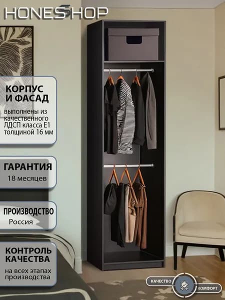 Honesshop Гардеробная Фрост 3 ЛДСП черный шагрень, 40х40х230