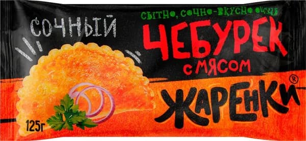 Чебурек МОРОЗКО Жаренки с мясом, 125г 5 шт.