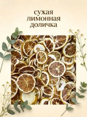 Бергамот сушеный натуральный тайский 100 г для чая
