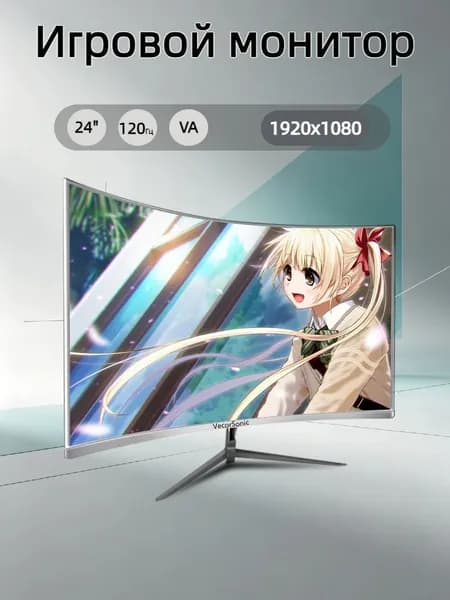 VecorSonic 23.8" Монитор 120герц, FULL-HD (24cun 1k 120Hz QB-KX3), VA, 1920x1080 Full HD, 120 Гц, Изогнутый экран, белый