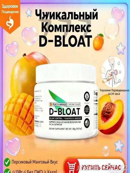 D-BLOAT порошковая формула против вздутия и задержки воды с ферментами DigeSEB , персик-манго вкус, 138 г (30 порций) CO3453