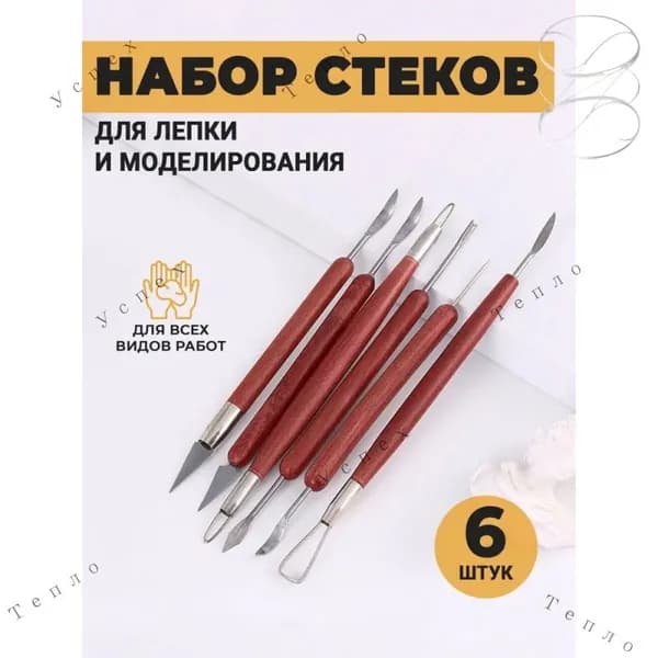 Набор стеков, инструменты для лепки, работы с глиной и пластилином 6 шт.