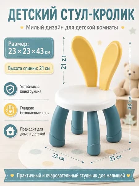 Детский стул,23х23х42см