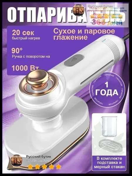 Отпариватель для одежды ручной, 1000вт, стерилизует и удаляет клещей, максимальная температура 170, ручка с повD55