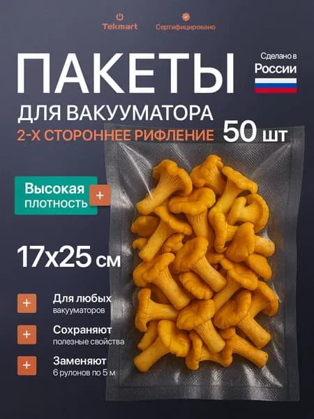 Пакеты для вакууматора, рифленые, для хранения и заморозки продуктов. 50 штук