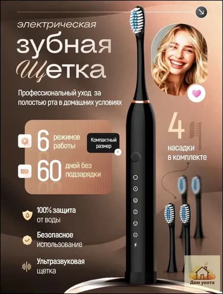 Электрическая зубная щетка