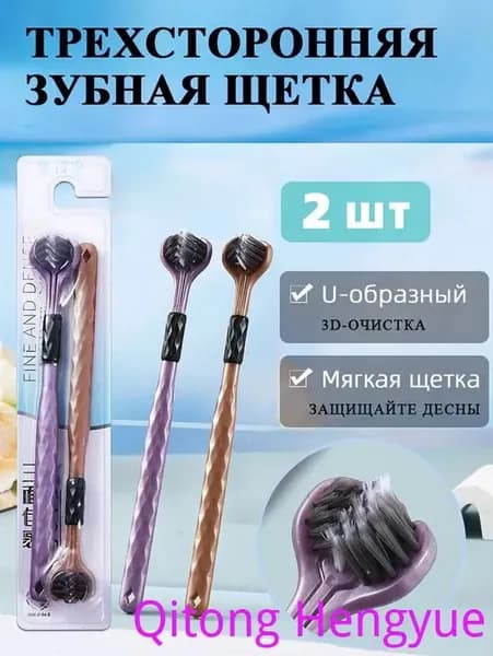 Мягкая зубная щетка,Три стороны ,Чистка зубов на 360 градусов