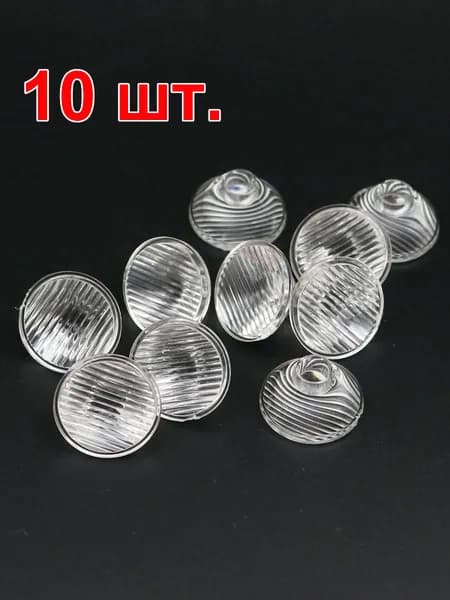 Оптическая линза с отражателем из ПММА для светодиодных чипов 1 Вт, 3 Вт, 5 Вт, 20 мм, 10 шт