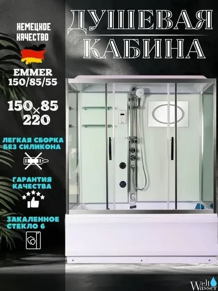 Душевая кабина Emmer 150 85 55