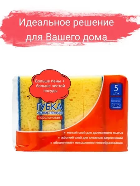 Губки для посуды
