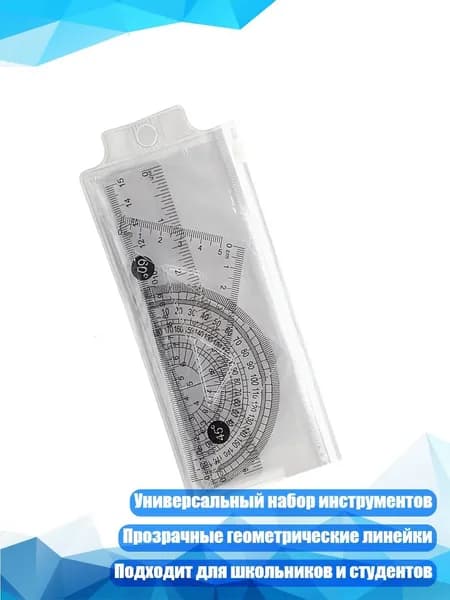 4 шт. Набор линеек и транспортира, геометрические инструменты, линейки 15 см, треугольные линейки для домашних заданий и обучения в классе