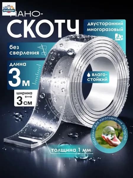 Клейкая лента канцелярская 30 мм x 3 м, 1 шт.