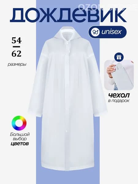 Дождевик с капюшоном