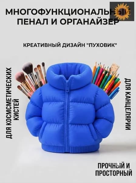 Креативный пенал в форме пуховика большой вместимости держатель для ручек органайзер для кистей для макияжа