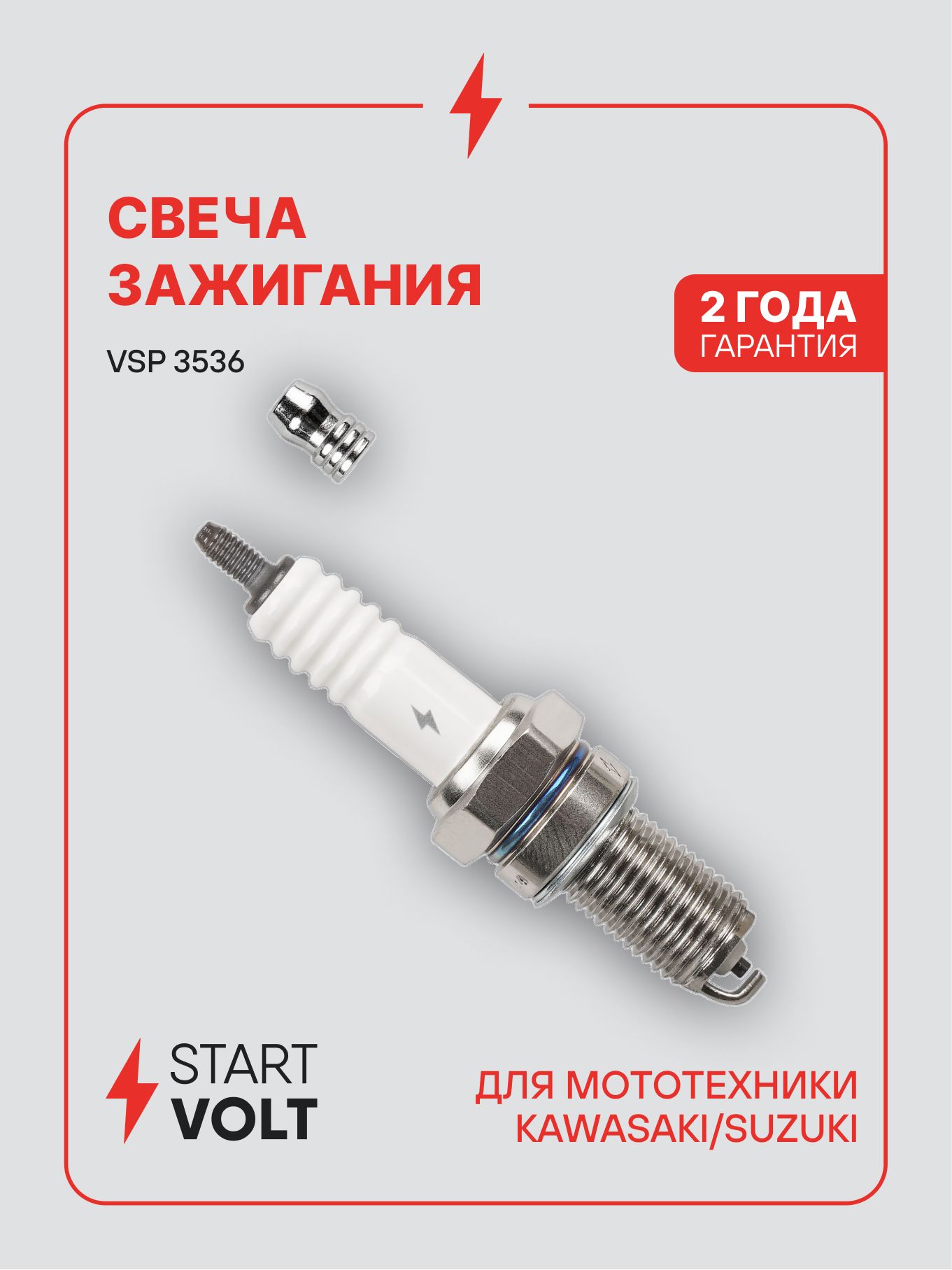 Свеча зажигания для мототехники Kawasaki / Suzuki STARTVOLT VSP 3536