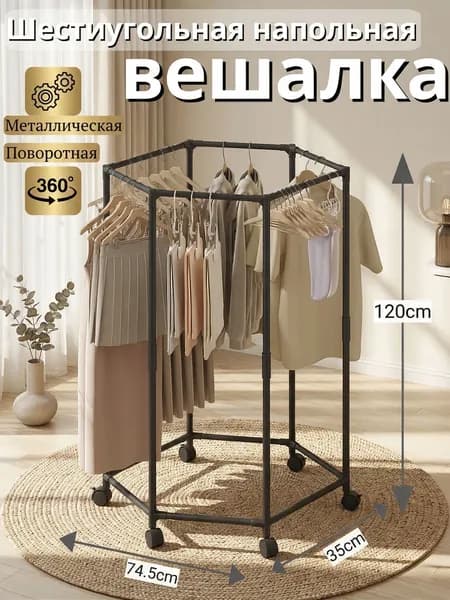 Вешалка напольная 120х74х74 см на колесах сталь, полипропилен белый