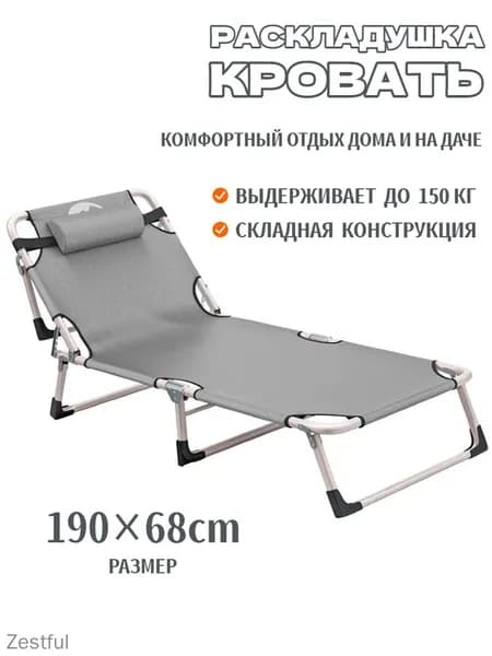 Раскладушка ,68х190х28см