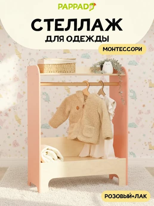 Стеллаж для одежды с вешалками и полками