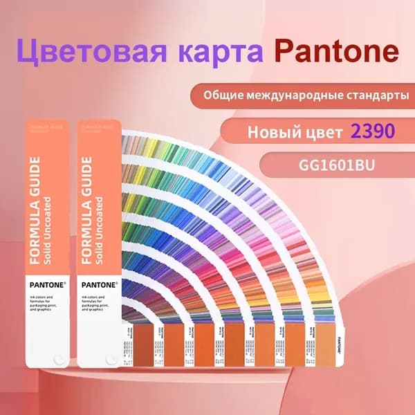 Каталог цветов PANTONE FORMULA GUIDE COATED & UNCOATED / Колеровочный веер-T&M