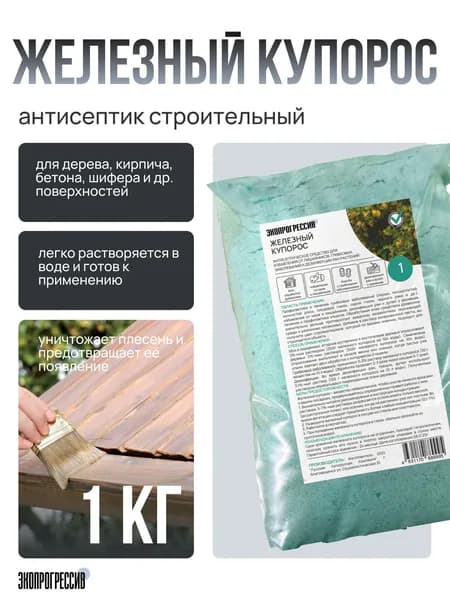 Строительный антисептик 1кг, Железный купорос средство от плесени