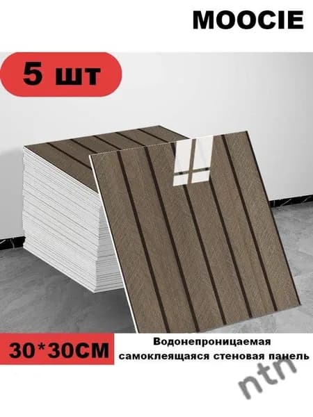 Панели самоклеющиеся для стен и обои на кухню моющиеся с фольгой 5 шт.30*30CM
