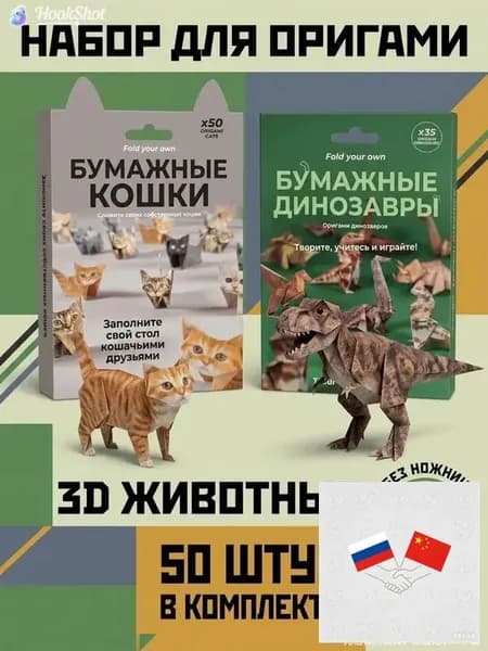 Набор для оригами "Бумажные кошки и динозавры", 3D-животные, без ножниц, для детей от 6 лет, развивающий набор для творчества