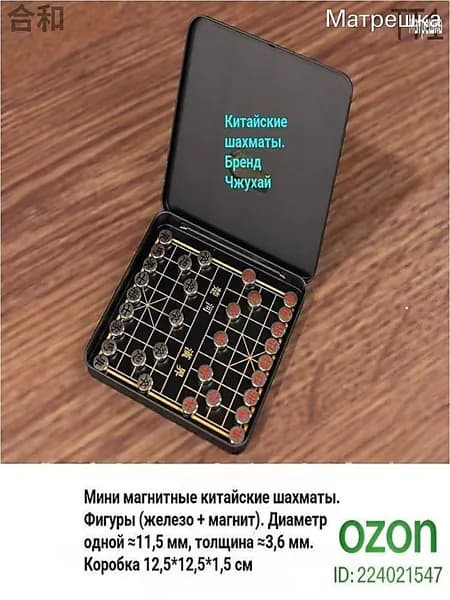Шахматы китайские Сянци TA1311 магнитные дорожные складные, компактный набор, металлические фигуры, 130x125x13 мм, матовый черный