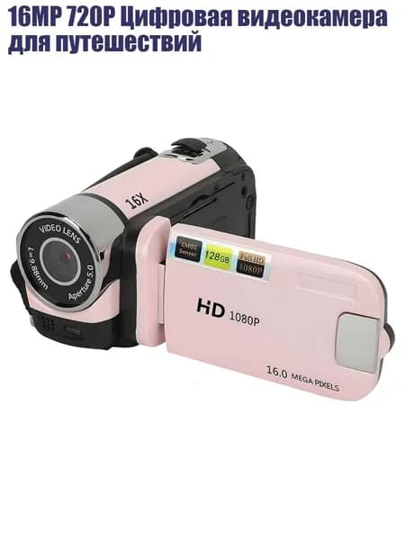16MP 720P Цифровая видеокамера для путешествий