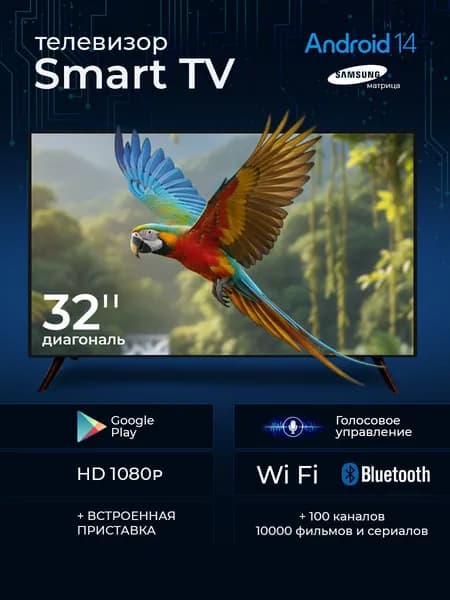 SMART TV Телевизор 32″ Full HD, черный