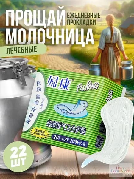 Прокладки женские 22 шт