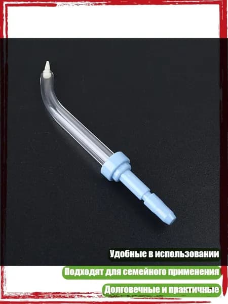 Сменные насадки для водяного флоссера, удобные в использовании