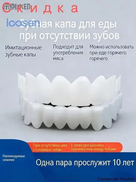 1 шт многоразовый защелкивающийся протез для взрослых perfect smile