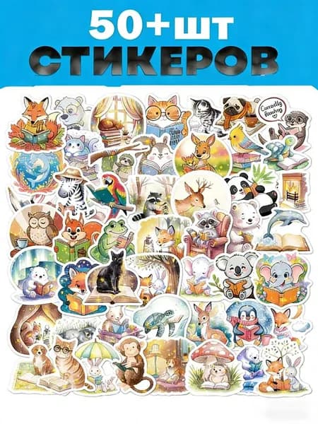 Стикеры 50 шт., листов: 50