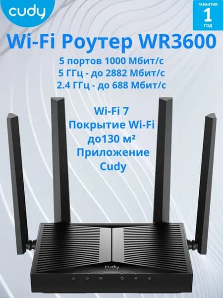 Wi-Fi роутер WR3600