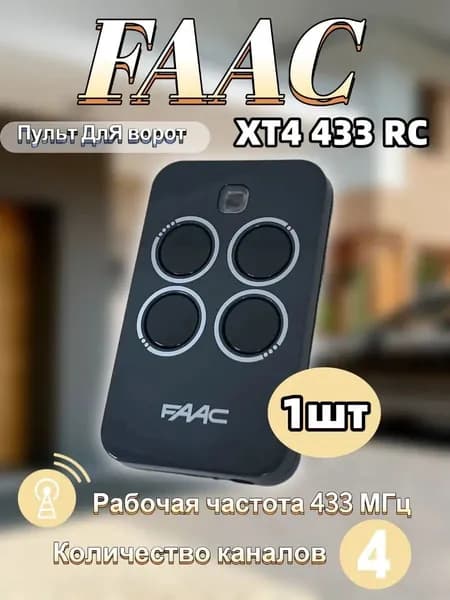 1шт Брелок-передатчик FAAC XT4 433 RC 433.92MHz 4-кнопочный пульт для автоматических ворот