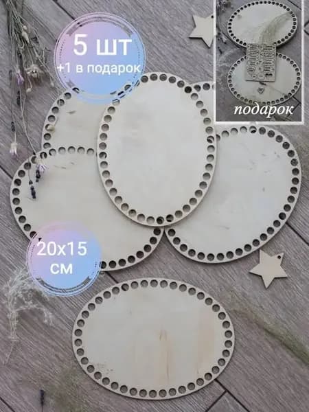 Набор донышек - основ для вязания корзин 15x20