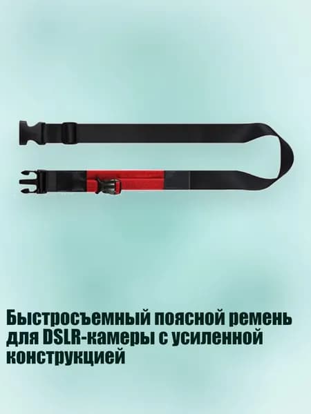 Быстросъемный поясной ремень для DSLR-камеры с усиленной конструкцией, Черный и красный