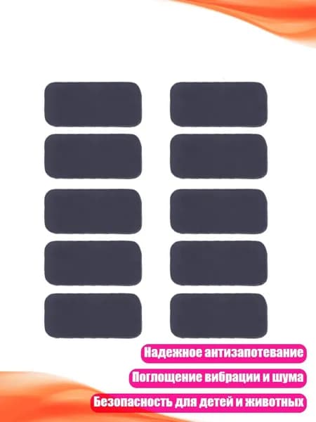 Силиконовые ножки для контроллеров, клавиатур, мышей и ноутбуков, 20х9х1мм