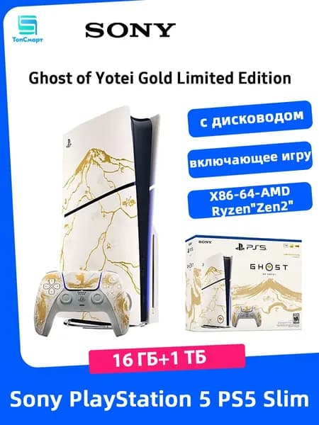 Игровая приставка Sony PlayStation 5 PS5 Slim c дисководом Ghost of Yotei Gold Limited Edition включающее игру CFIJ-10029 JP Версия