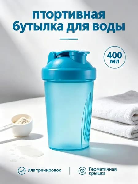 Спортивная бутылка