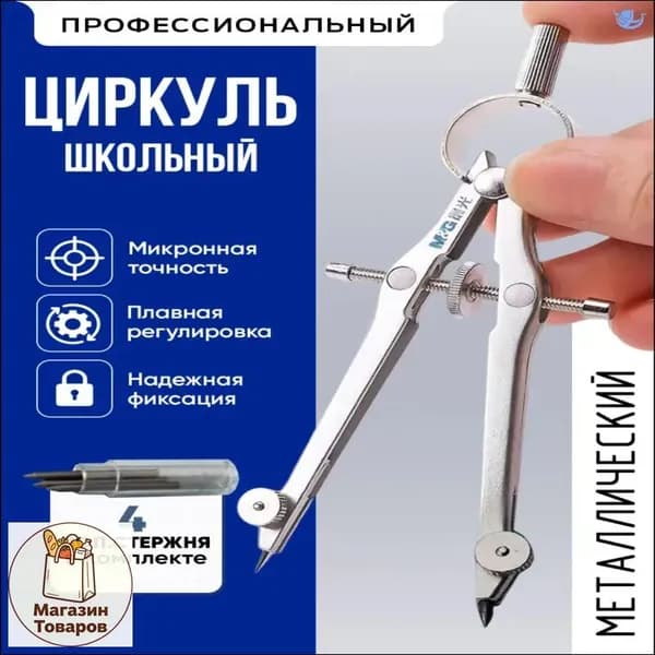 Циркуль