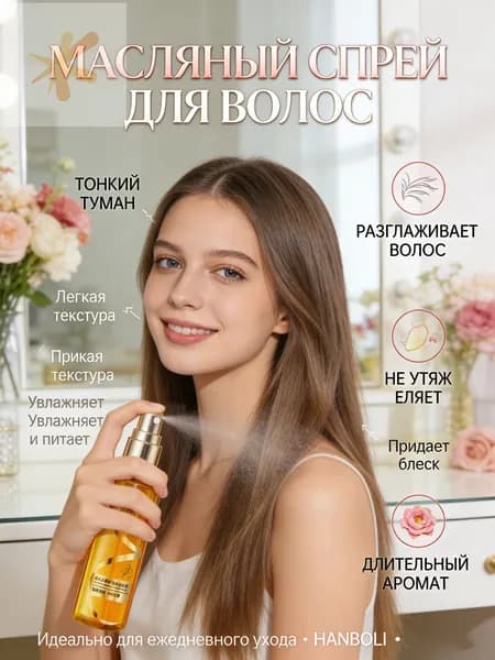 Спрей для ухода за волосами, 100 мл