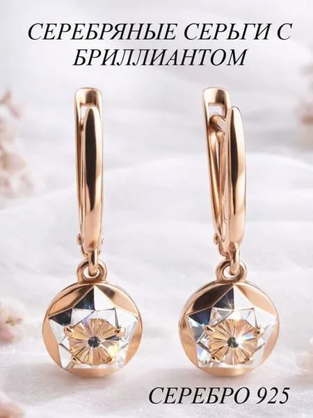 Серьги ювелирные серебро 925 585 с бриллиантом