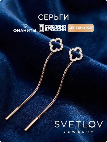 SVETLOV Серьги позолоченные женские серебро 925 пробы длинные продевки с фианитами