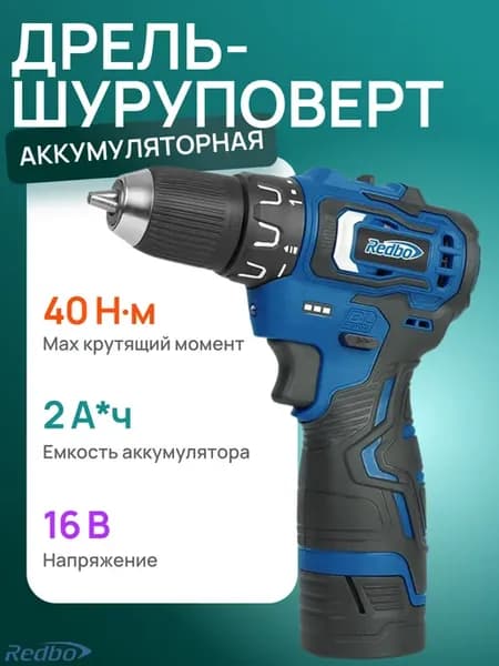 LD-16BL Дрель-шуруповерт аккумул. бесщеточ